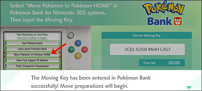ポケモンホーム3DSムーブキー