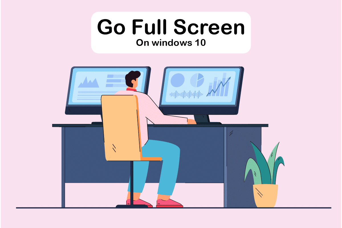 如何在 Windows 10 上全屏显示