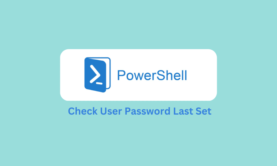 PowerShell を使用して最後に設定されたパスワードを見つける方法
