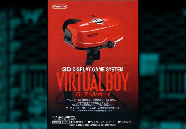Anunț japonez Nintendo Virtual Boy