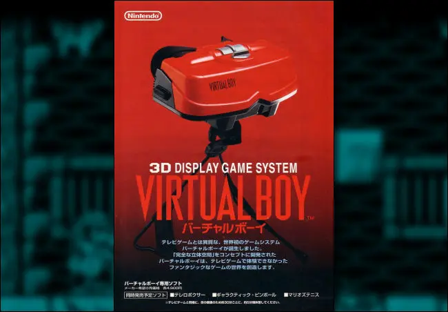 Japanische Nintendo Virtual Boy-Werbung